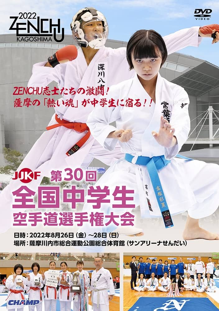 空手 DVD 国体 形編 第59回国民体育大会空手道